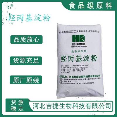 食用羥丙基淀粉 食品級增稠劑高含量木薯蠟質(zhì)玉米變性淀粉