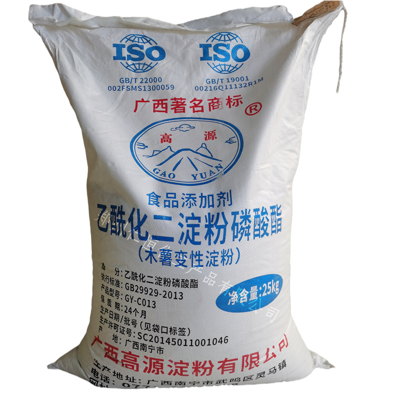 廣西高源乙?；矸哿姿狨?食品級木薯變性淀粉 增稠劑 25kg